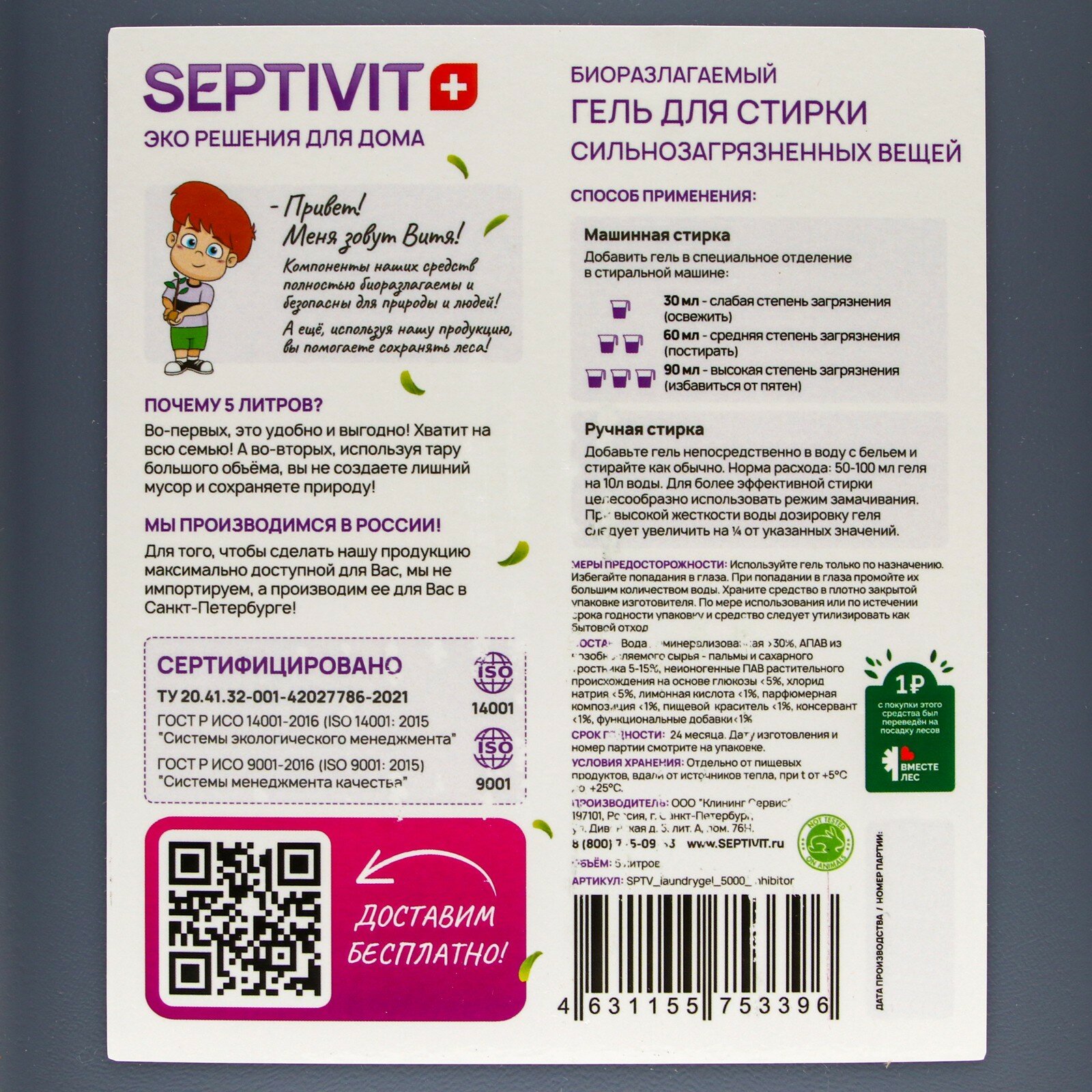 Гель для стирки SEPTIVIT для сильнозагрязненных вещей, 5 л - фото №5