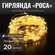 Гирлянда роса от сети