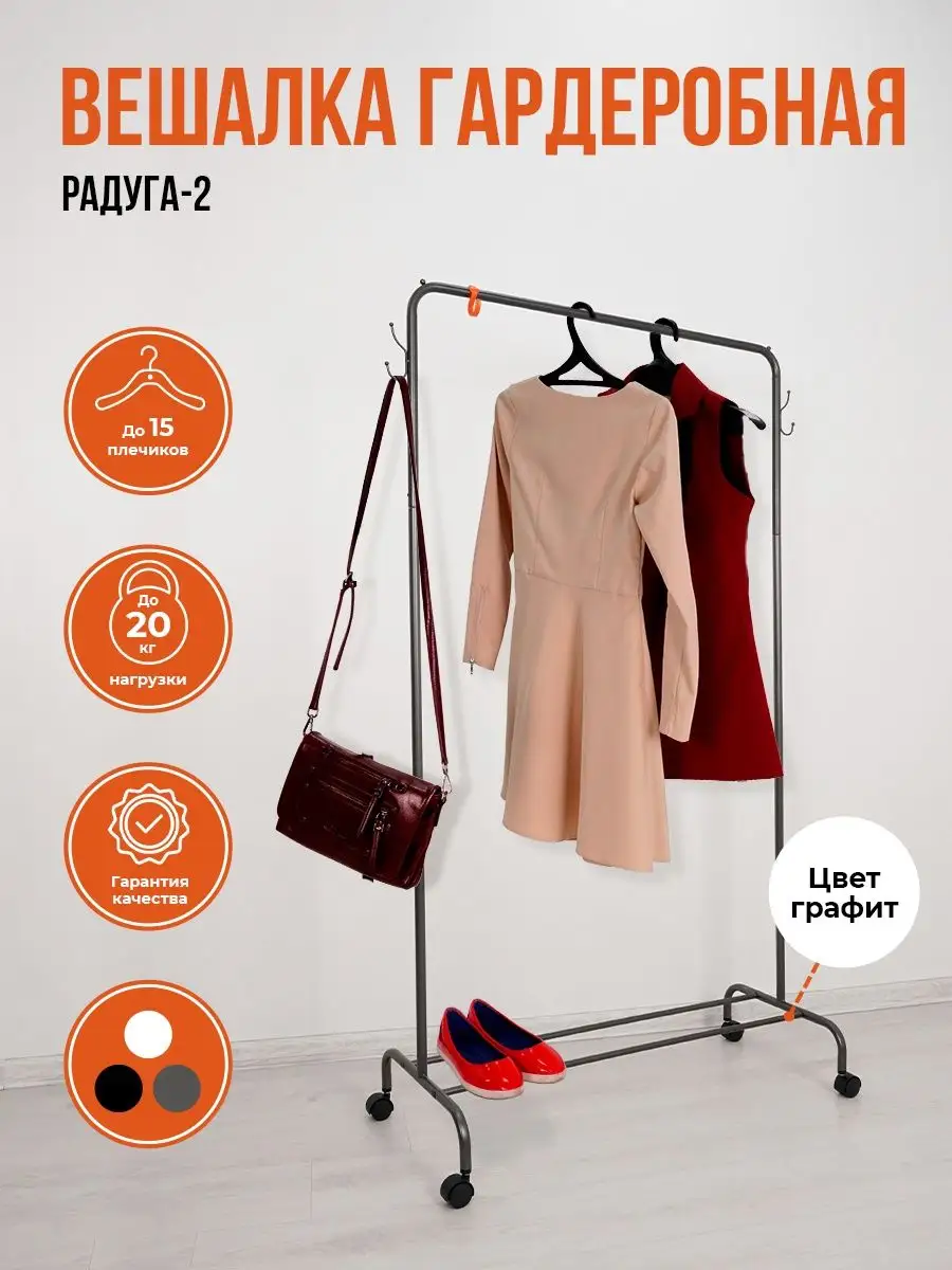 фото Вешалка напольная на колесах, для верхней одежды, футболок, платьев, сумок, брюк и других вещей, лофт, 1 шт.