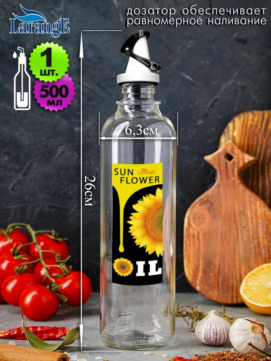 фото Бутылка для масла с самооткрывающимся дозатором 500 мл