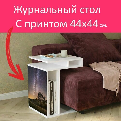 Журнальный стол 