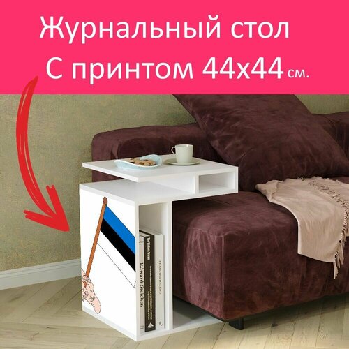 Журнальный стол 