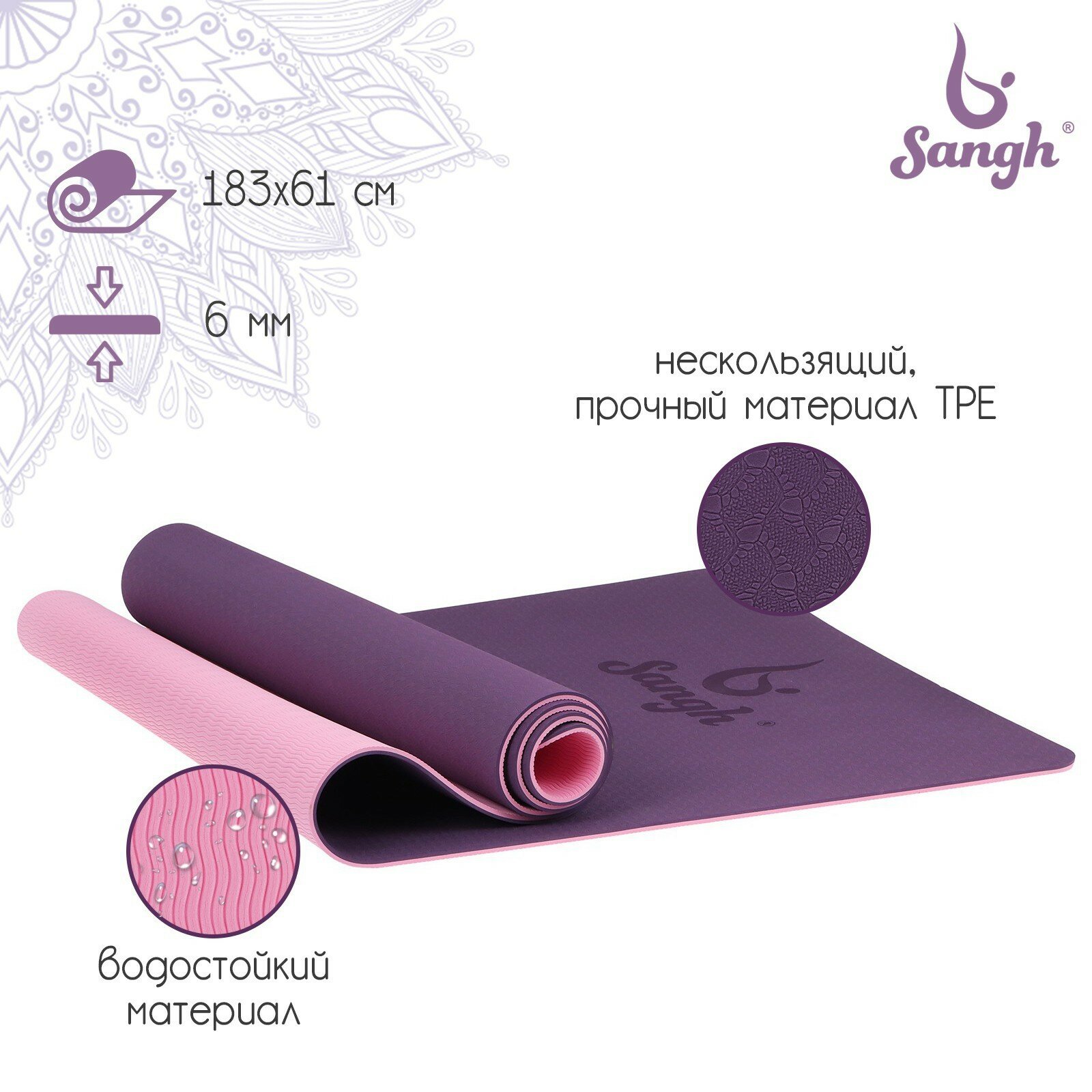 Коврик Sangh, для йоги, размеры 183 х 61 х 0,6 см, двухцветный, цвет фиолетовый, розовый