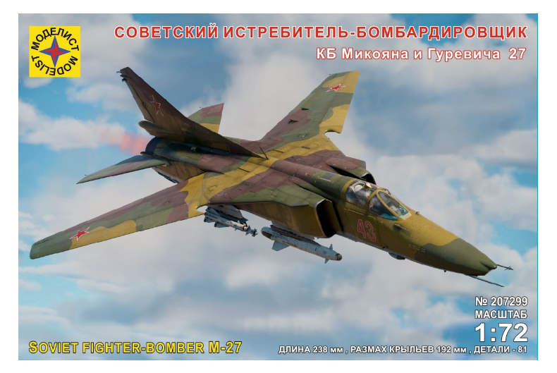 Советский истребитель-бомбардировщик КБ Микояна и Гуревича 27 1:72 207299