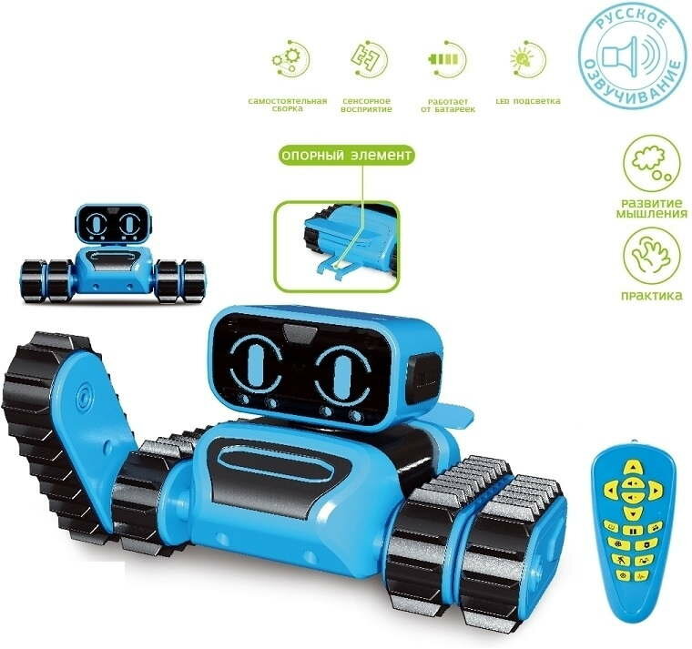 Робот-конструктор на гусеницах на РУ (свет, звук) в коробке
