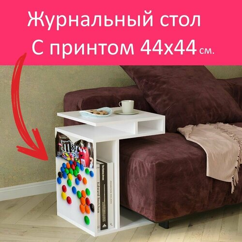 Журнальный стол 