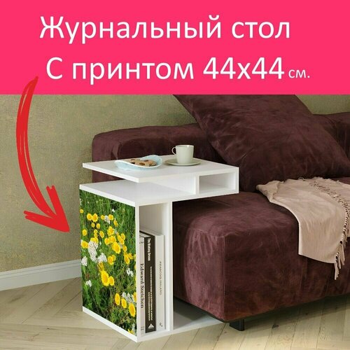 Журнальный стол 