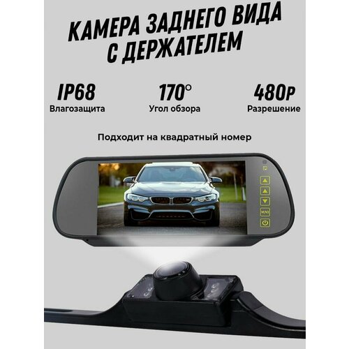 Камера заднего вида под американский квадратный номер 85700₽