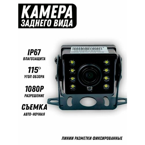 Камера заднего вида для грузовика и авто 8LED светодиодов 149700₽