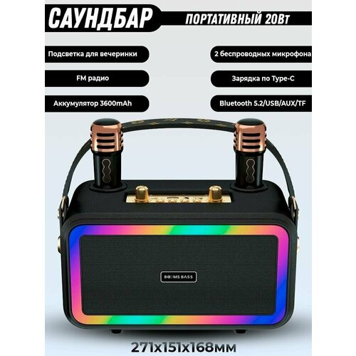 Саундбар портативный караоке с 2 микрофонами Bluetooth караоке 20 Вт 499700₽
