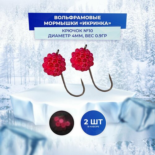 Мормышки для зимней рыбалки вольфрамовые, Икринка для зимней рыбалки, Дробинка для подледного лова 2 шт зеленого цвета / 0.9гр, диаметр 4мм