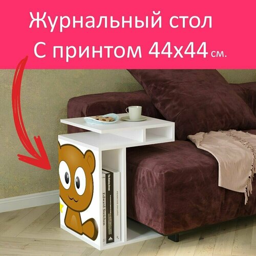 Журнальный стол 