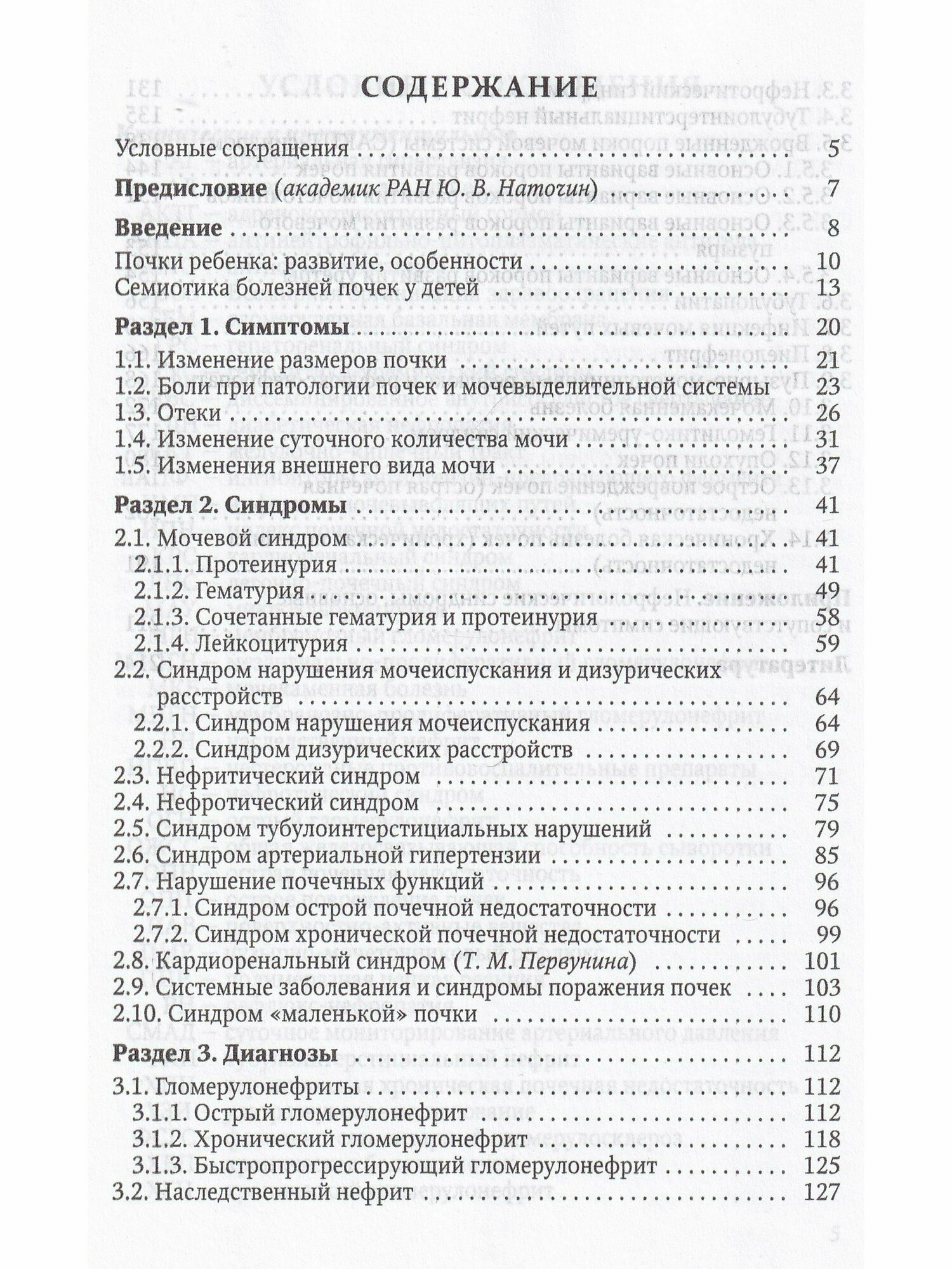 Симптом — синдром — диагноз. Болезни почек и мочевыделительной системы у детей - фото №7