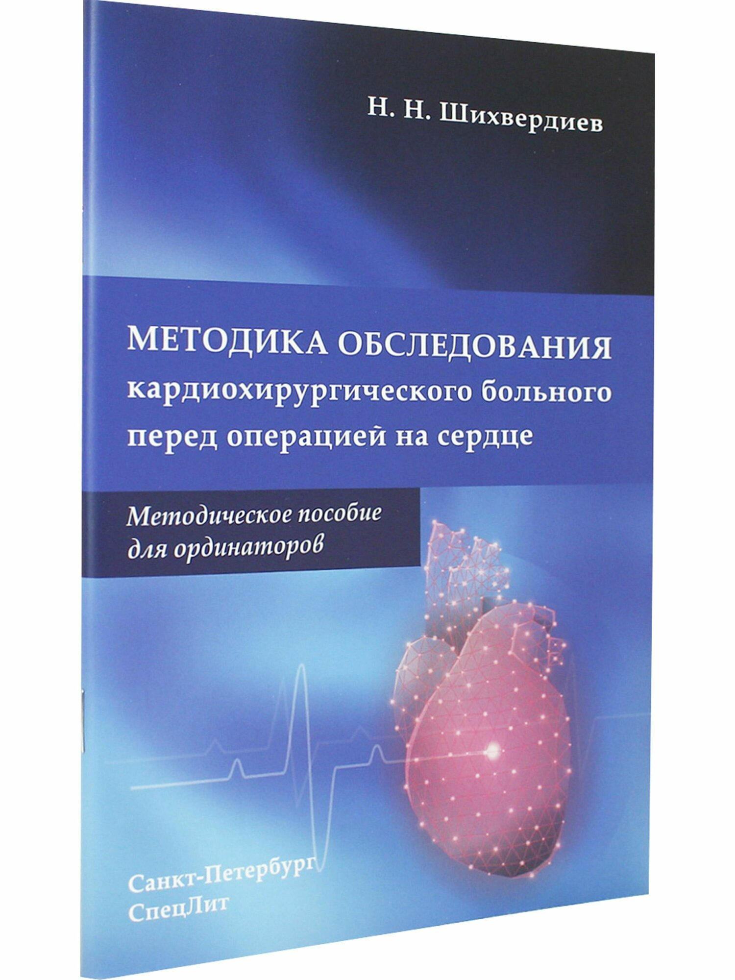 Методика обследования кардиохирургического больного перед операцией на сердце - фото №3