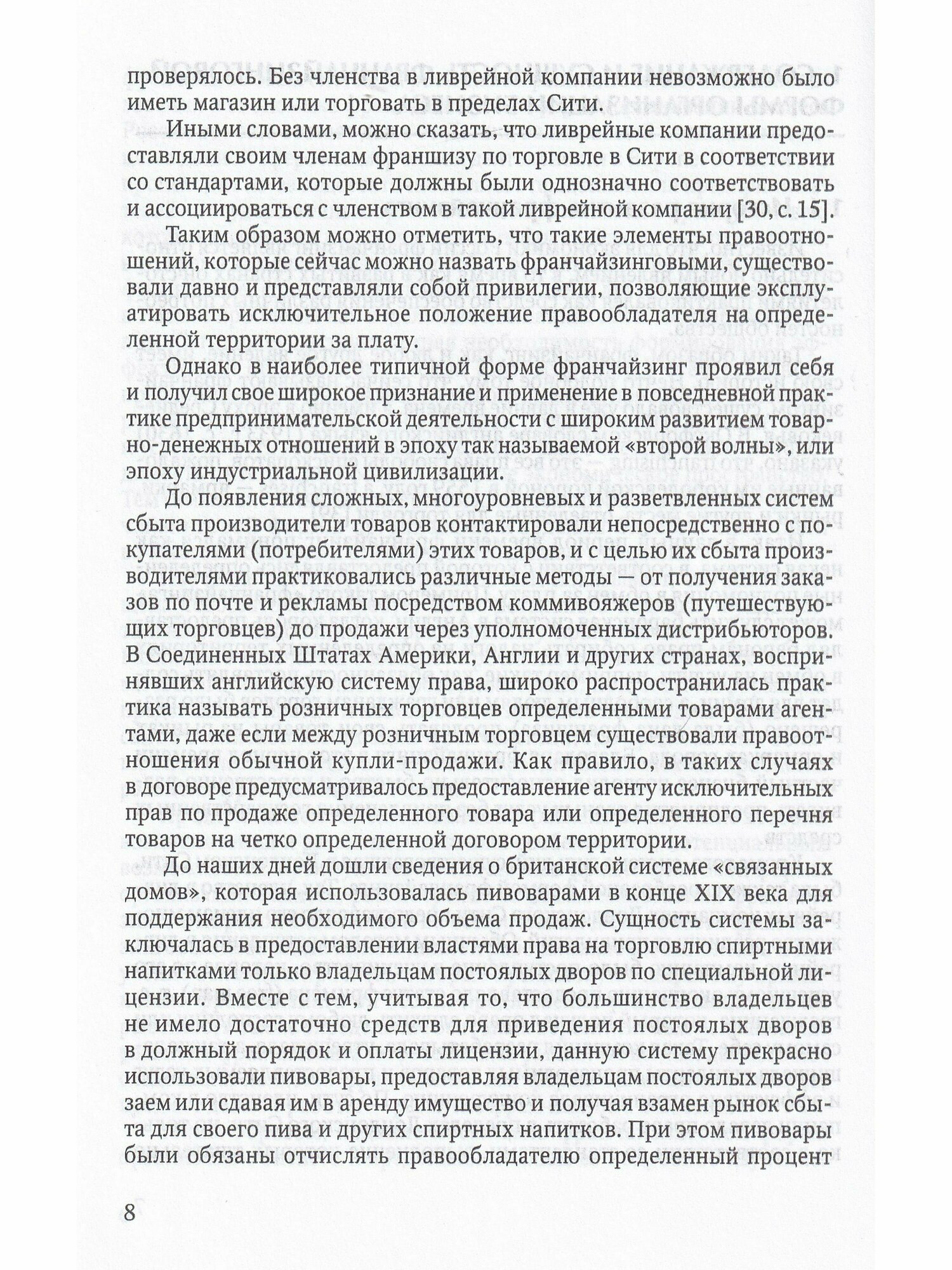 Франчайзинг — путь инноваций (Афонин Алексей Николаевич, Тихомиров Антон Федорович, Донская Ольга Сергеевна) - фото №7