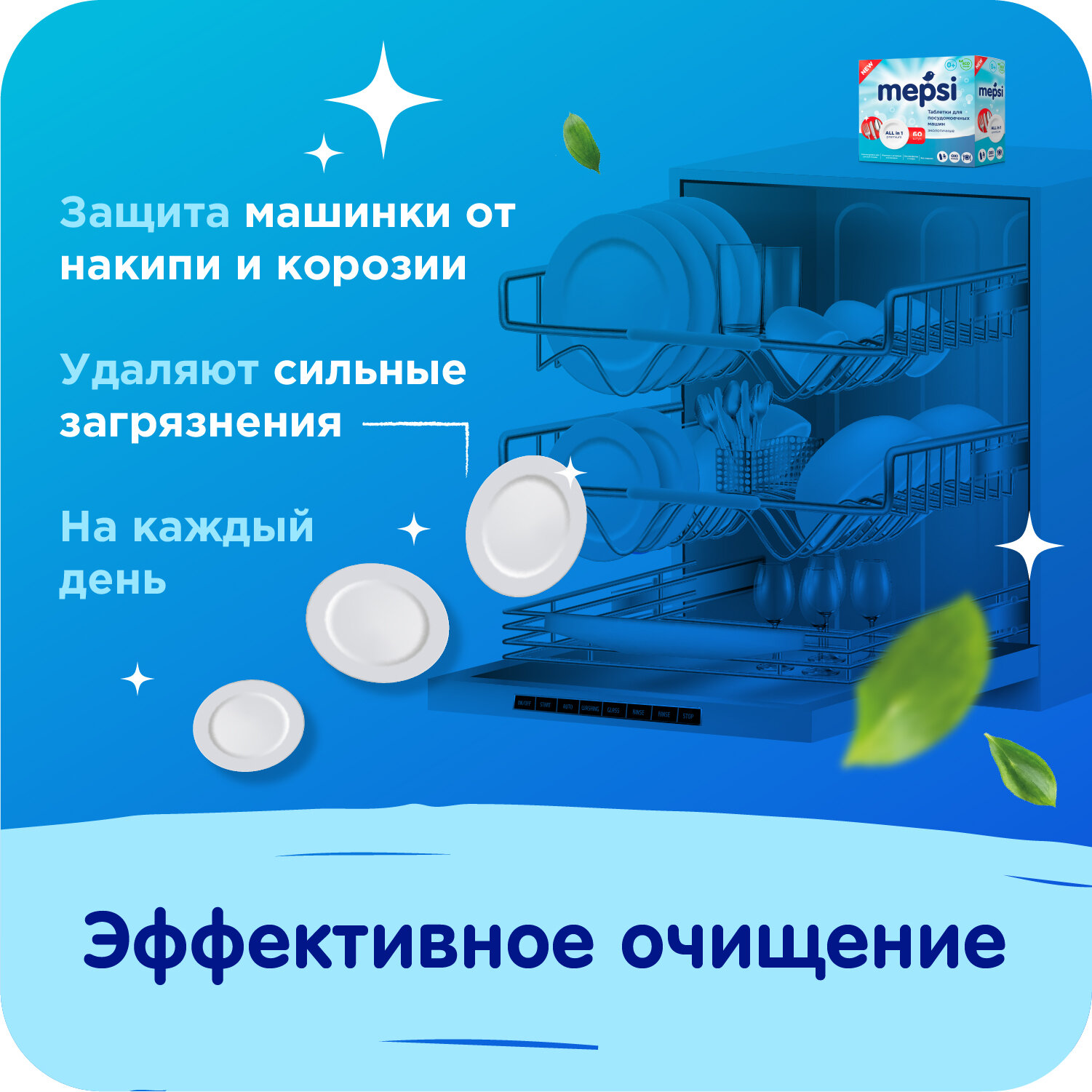 Таблетки Mepsi для посудомоечных машин, 60шт - фото №4