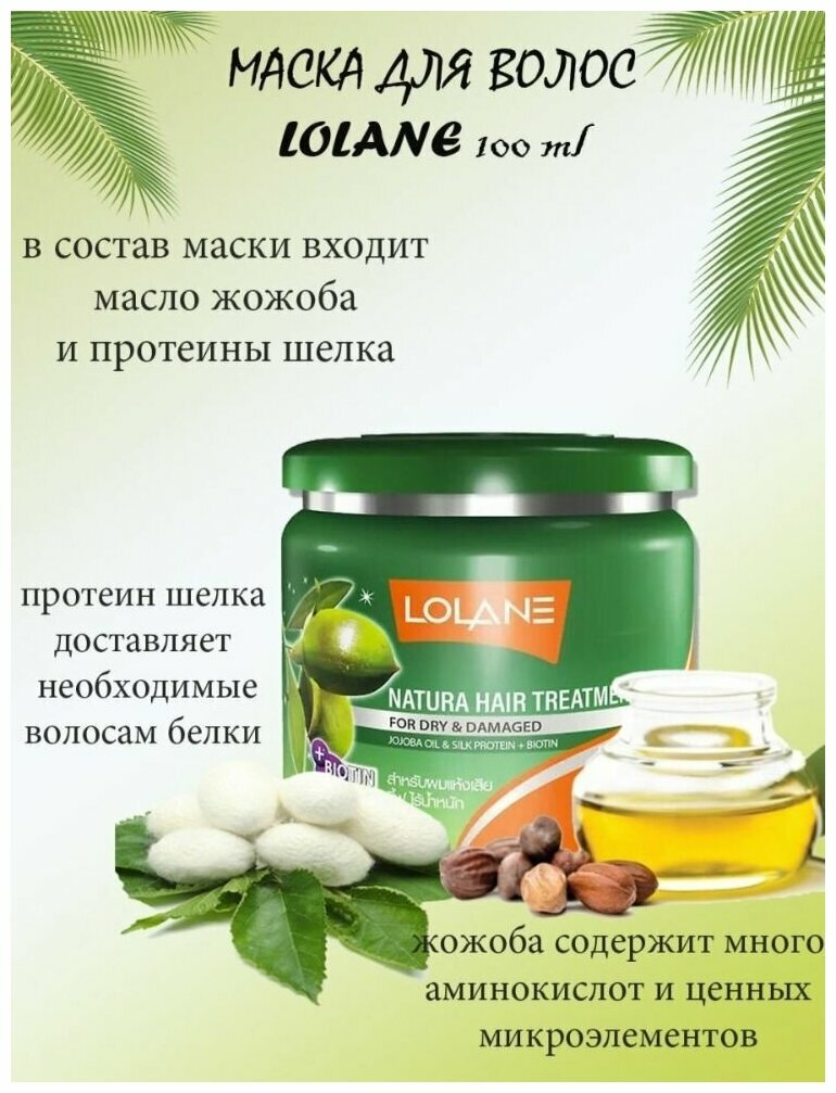 фото Маска Lolane для сухих и поврежденных волос, масло жожоба+протеин шелка+биотин