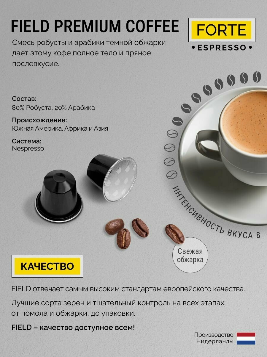 Кофе в капсулах Nespresso 60 шт алюминиевых капсул, молотый Field Premium Coffee Espresso FORTE. Интенсивность вкуса 8