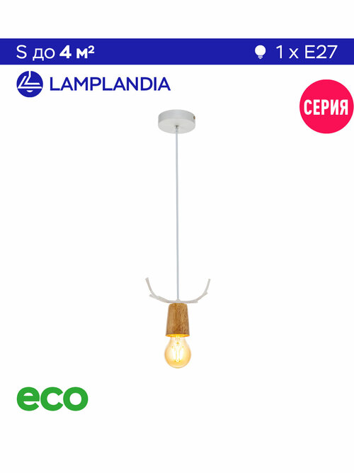 Светильник подвесной Lamplandia L1370 ANTLER WHITE, Е27*1 макс 40Вт