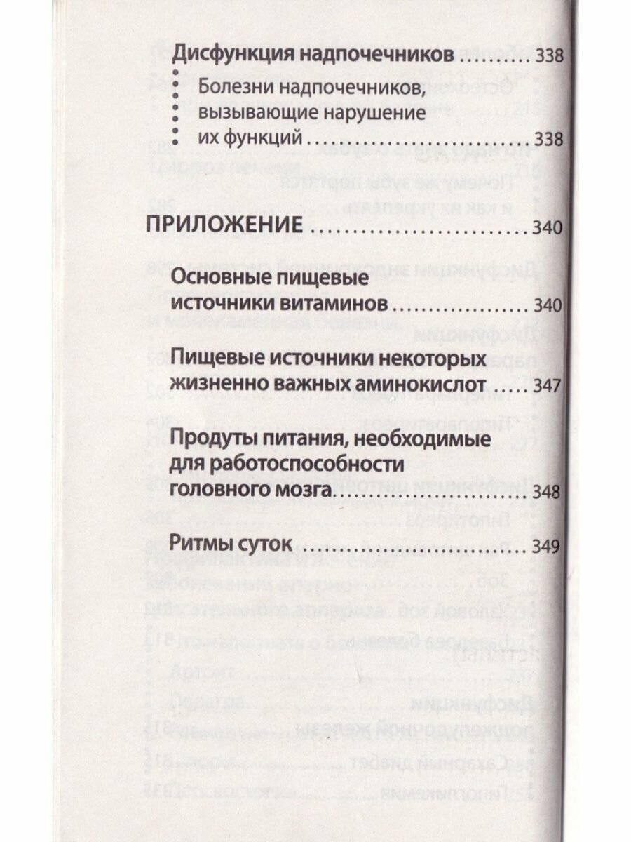 Лечение болезней по методу Майи Гогулан Советы и рецепты - фото №2