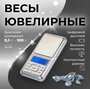 Весы ювелирные электронные, портативные, высокоточные, карманные, от батареек / батарейки в подарок