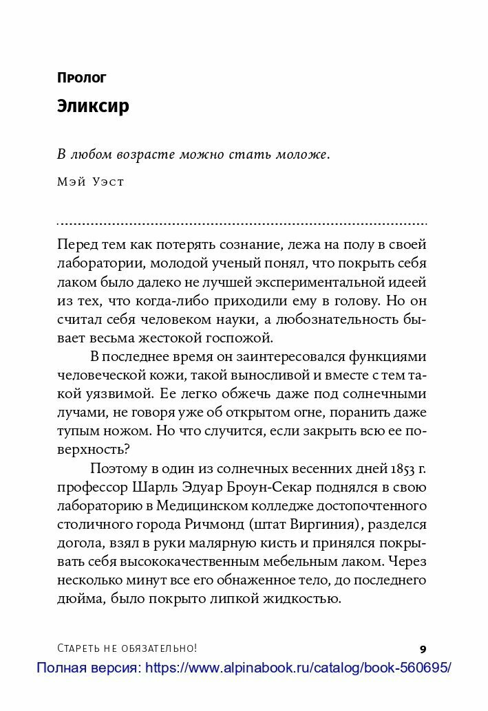 Стареть не обязательно! Будь вечно молодым (или сделай для этого всё возможное) + Покет, 2019 - фото №9