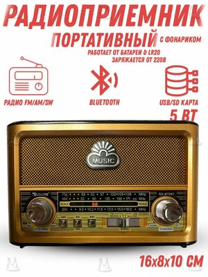 Ретро радиоприемник Bluetooth FM USB MP3 TF SD, MyLatso портативный радио плеер с работой от аккумулятора, батарейки или сети
