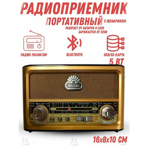 Ретро радиоприемник Bluetooth FM USB MP3 TF SD, MyLatso портативный радио плеер с работой от аккумулятора, батарейки или сети