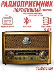 Ретро радиоприемник Bluetooth FM USB MP3 TF SD, MyLatso портативный радио плеер с работой от аккумулятора, батарейки или сети