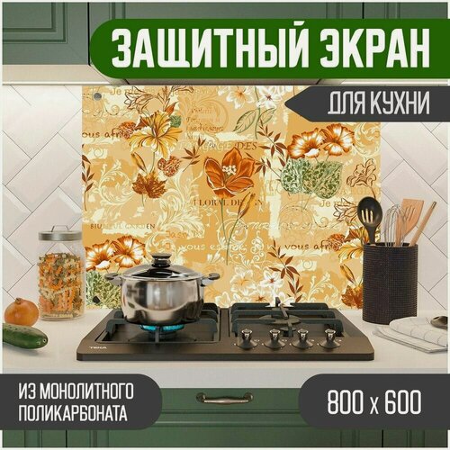 Изображение товара Защитный экран из акрилового стекла (поликарбонат) на кухонный фартук в зону мойки и плиты с фотопечатью. Панель на стену с рисунком Цветы 800 х 600 х 3 мм, 800-032