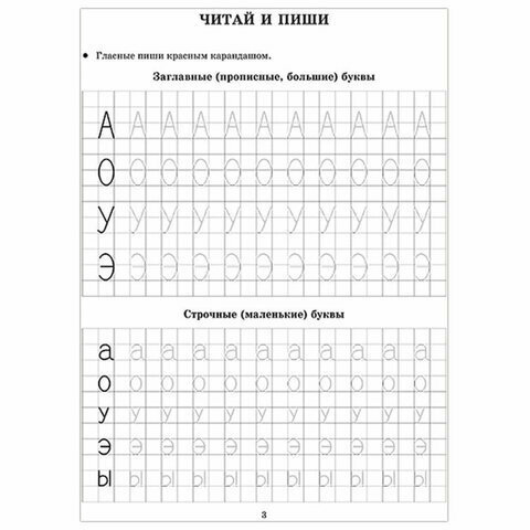 Сам читаю, сам пишу. Прописи, которые помогут освоить чтение. Для детей 5+ - фото №12