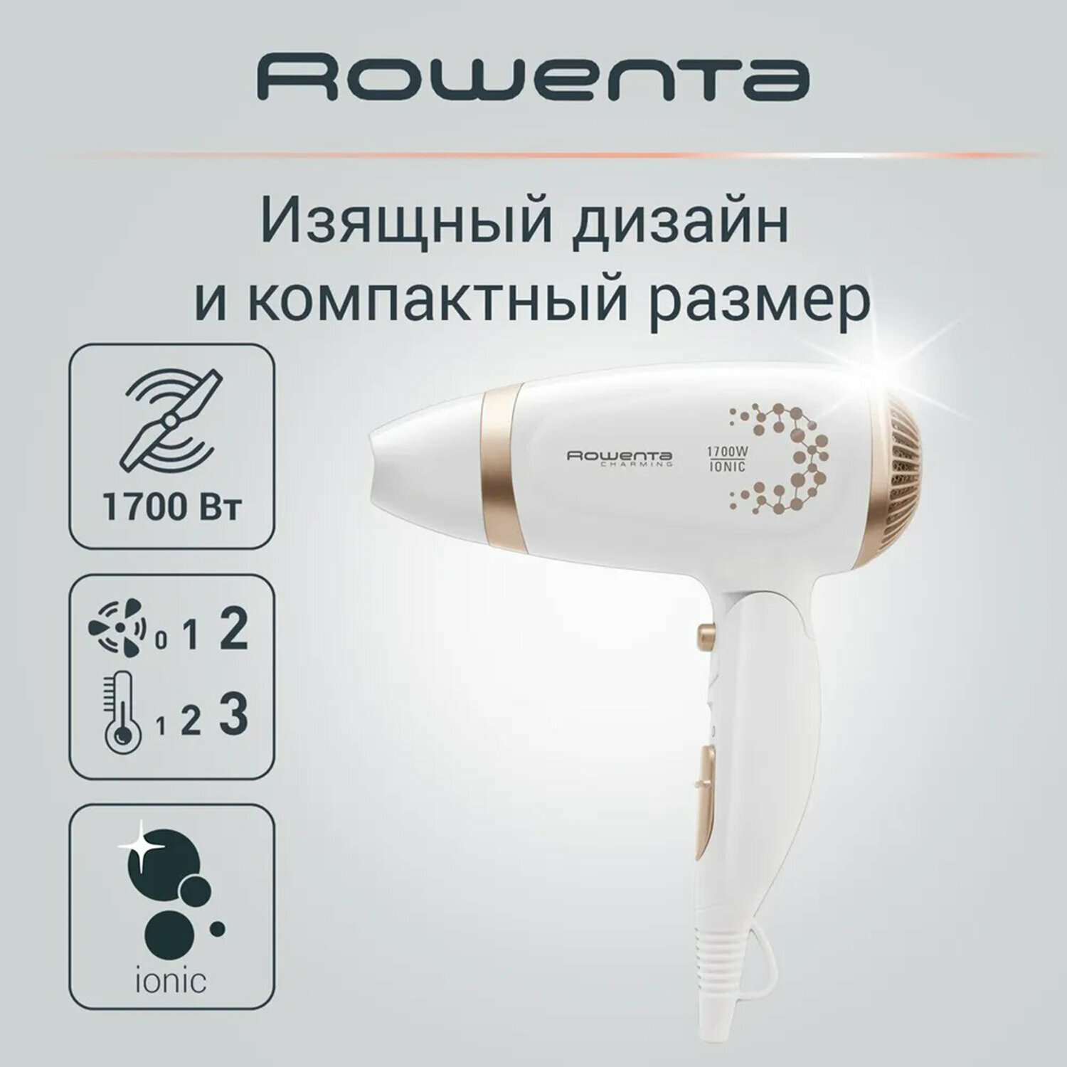 Фен ROWENTA CV3620F0, 1700 Вт, 2 скорости, 3 температурных режима, ионизация, складная ручка, белый /Квант продажи 1 ед./