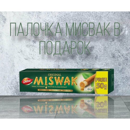 Зубная паста Мисвак. Зубная паста отбеливающая отбеливание Miswak Dabur 170 грамм