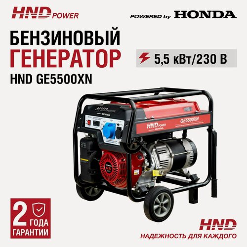 Изображение товара Генератор бензиновый HND GE5500XN с двигателем Honda