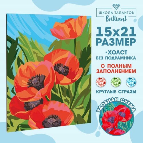 Алмазная мозаика с полным заполнением «Маки» 15х21 см, на холсте
