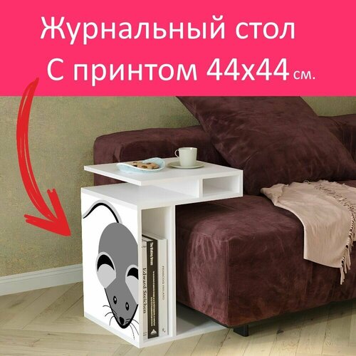 Журнальный стол 