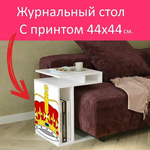 Журнальный стол 
