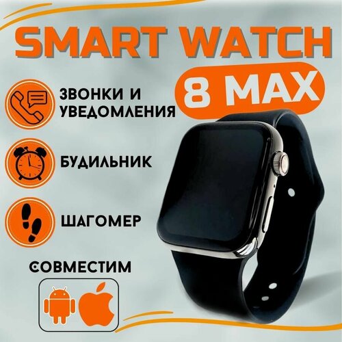 Смарт часы 8 MAX мужские и женские от WatchTop умные часы сенсорный экран спортивный режим GPS BIueetooth Android IOS 135000₽