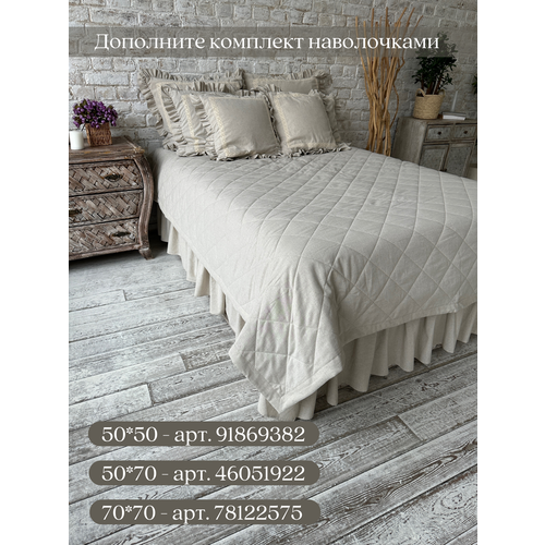 Покрывало на кровать 220х210 бейка