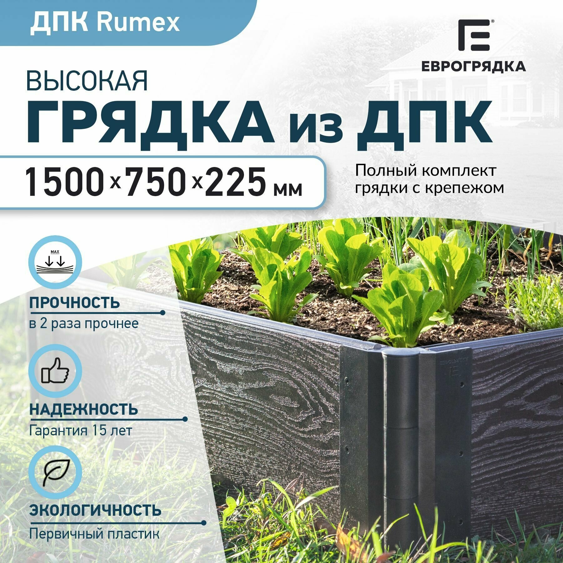 Грядка из ДПК Rumex 1.5x0.75 м (доска: 225х30 мм цвет: венге)