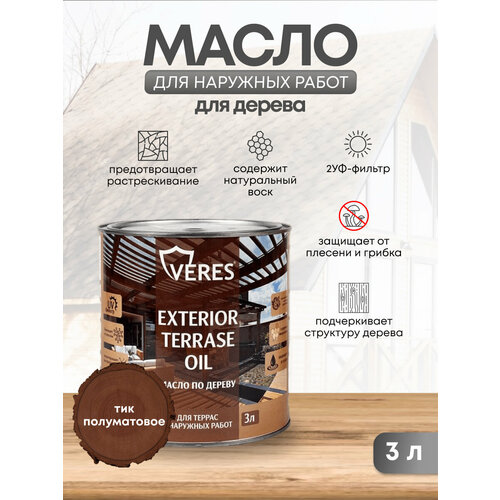 Масло для дерева Veres Exterior Terrase Oil, 3 л, тик