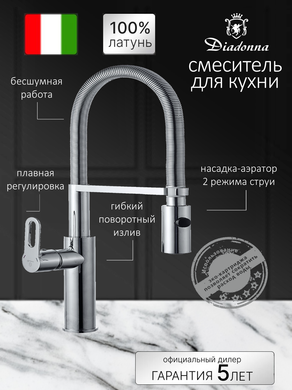Смеситель Diadonna - фото №1