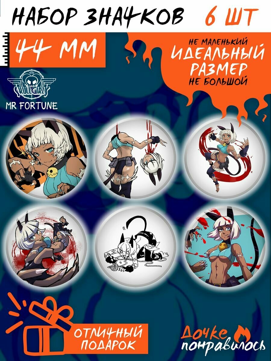 Значки на рюкзак Skullgirls набор игра