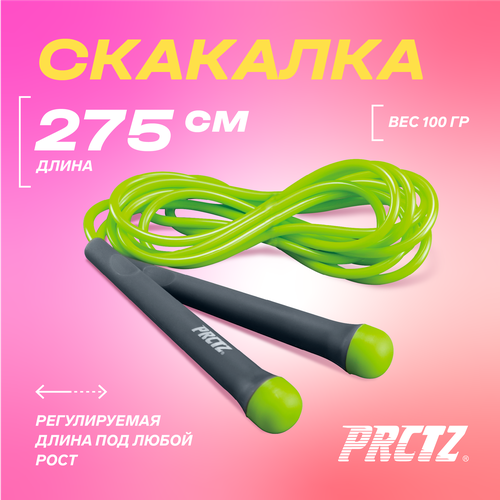 скоростная скакалка hardcore training lite adjustable speed rope red PRCTZ JUMP ROPE ADJUSTABLE Скакалка регулируемая, 275 см.