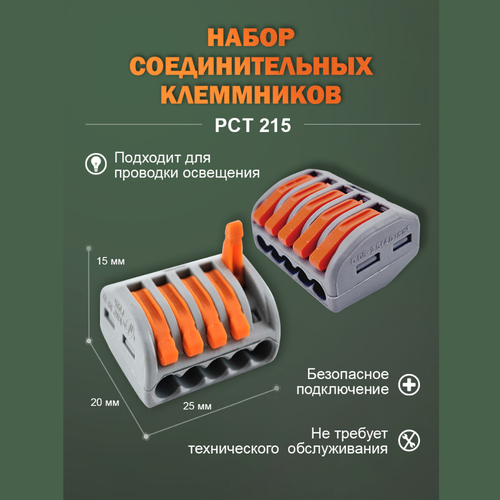 Клемма PCT-215 соединительная, 50 штук/комплект