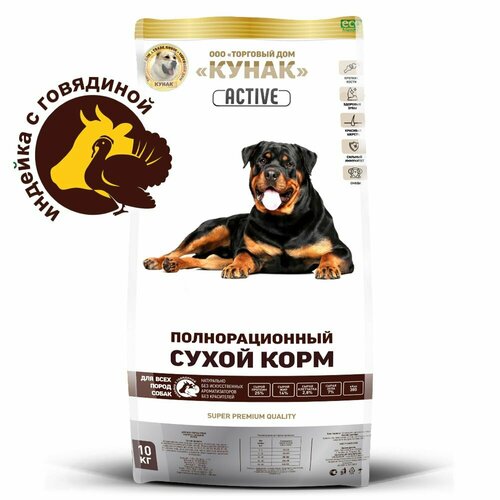 Активные собаки. Cухой корм кунак для всех пород. Super Premium Индейка с говядиной