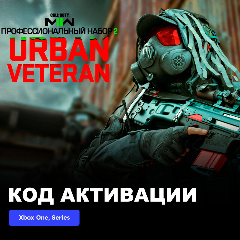 DLC Дополнение Call of Duty: Modern Warfare II - Urban Veteran: Pro Pack Xbox One, Xbox Series X|S электронный ключ Аргентина