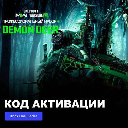 DLC Дополнение Call of Duty: Modern Warfare II - Demon Deer: Pro Pack Xbox One, Xbox Series X|S электронный ключ Аргентина call of duty modern warfare ii [ps4]