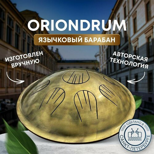 Стальной барабан OrionDrum Handpan D Celtic minor Глюкофон 39см
