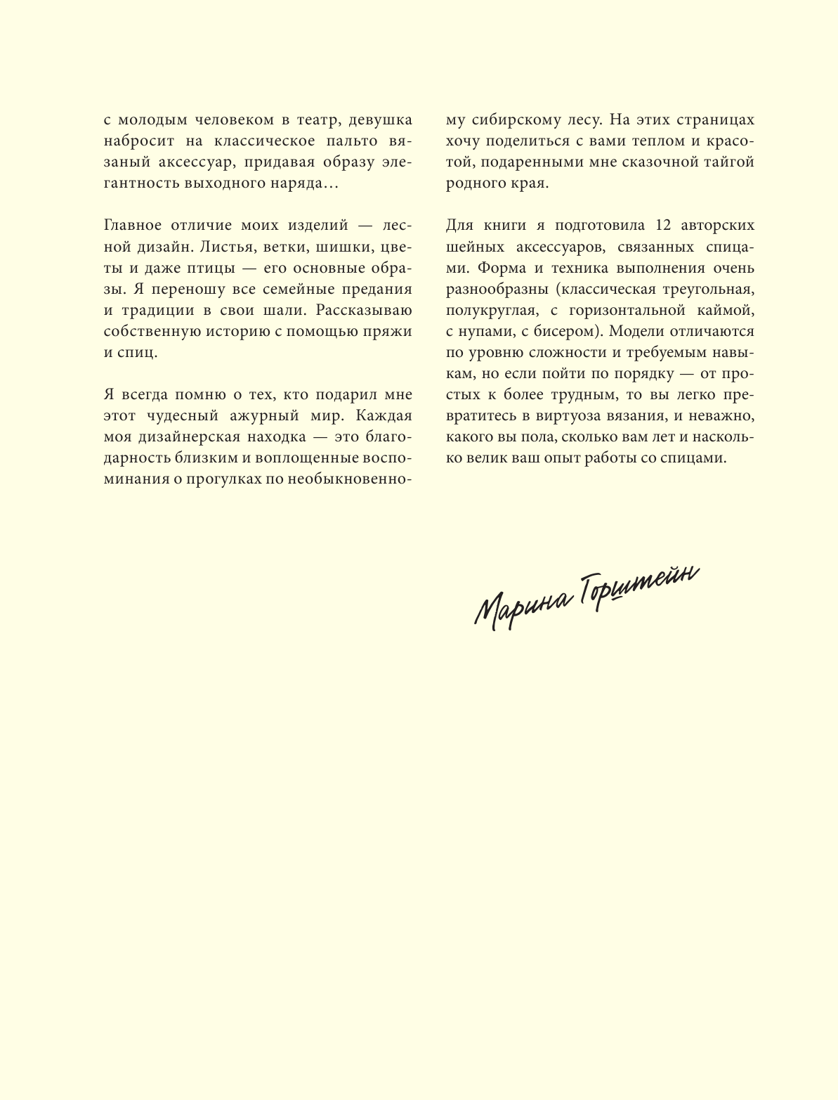 Искусство вязания ШАЛИ. Вдохновение сибирского леса. 12 авторских проектов со схемами для вязания на спицах - фото №9